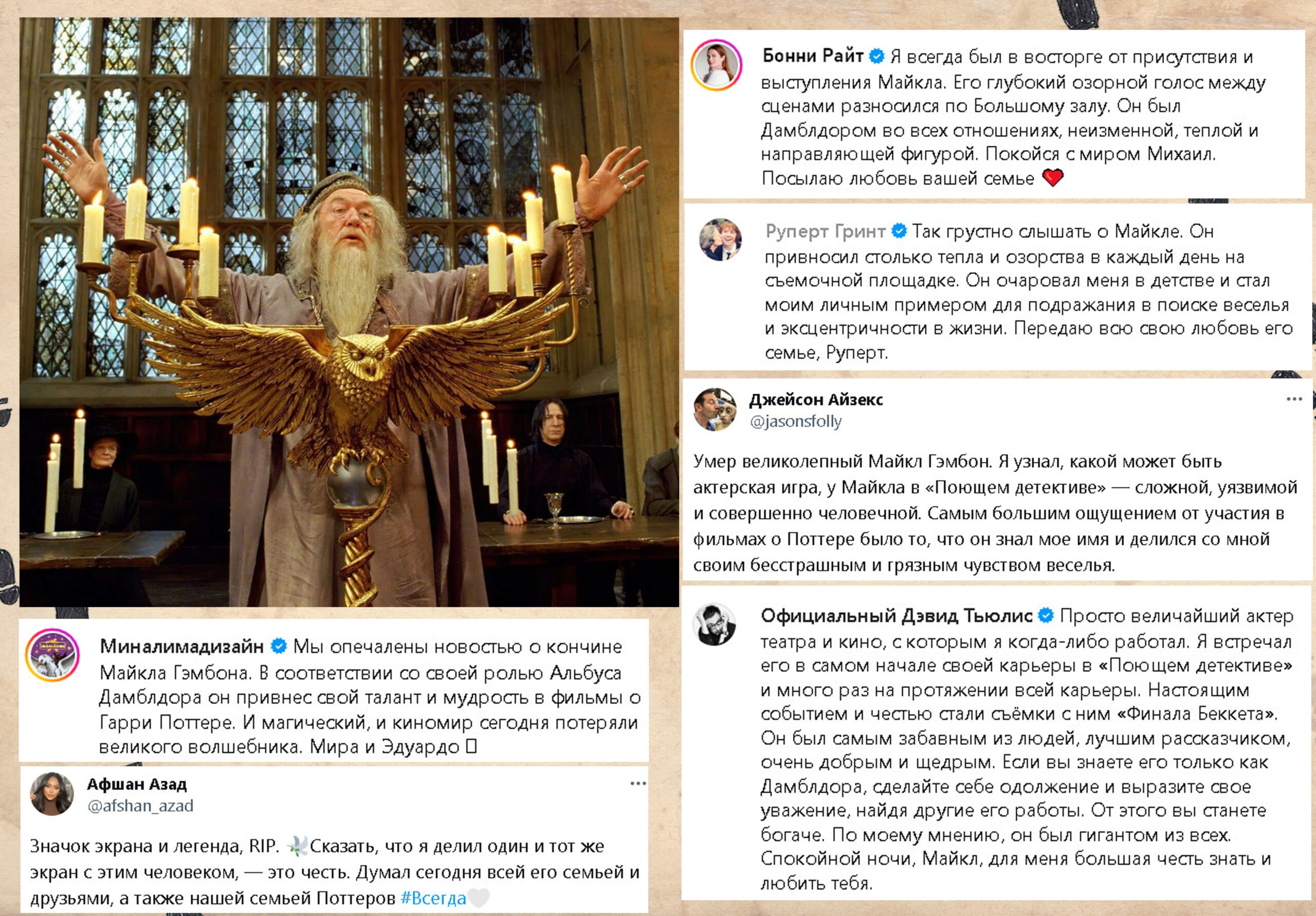 Выпускники «Гарри Поттера» отдают дань уважения Майклу Гэмбону; Фанаты поднимают палочки в замке Хогвартс